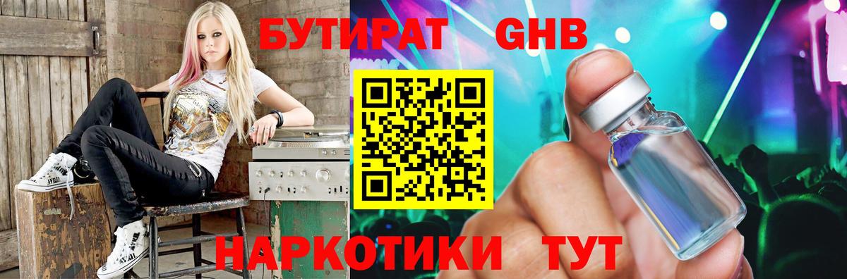 Бутират GHB Россия