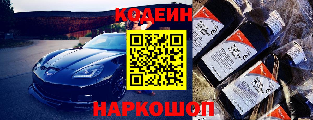 Кодеин Purple Drank  Вход с VPN  Codein Purple Drank  Россия 