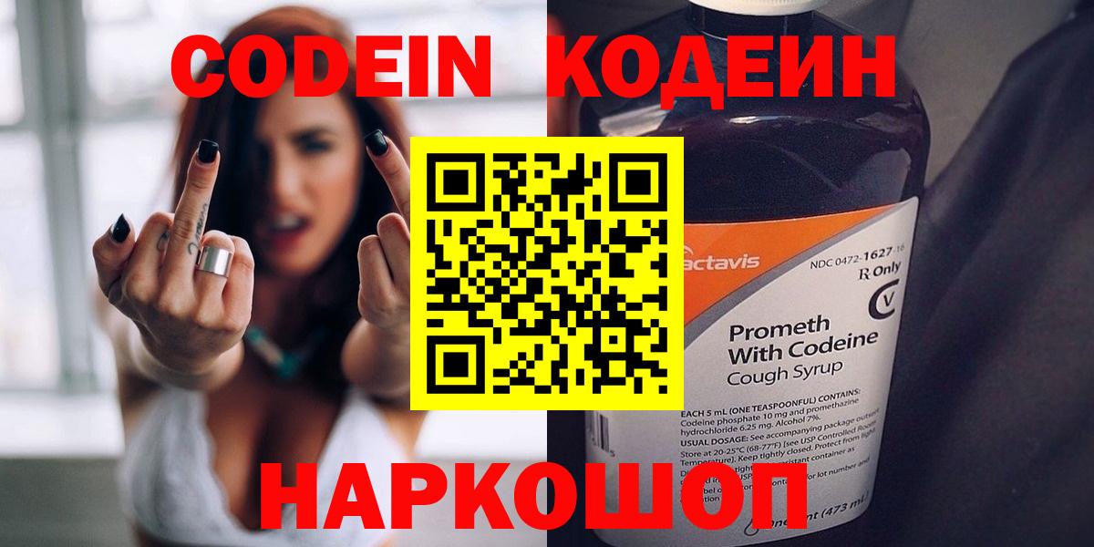 Codein Purple Drank Россия