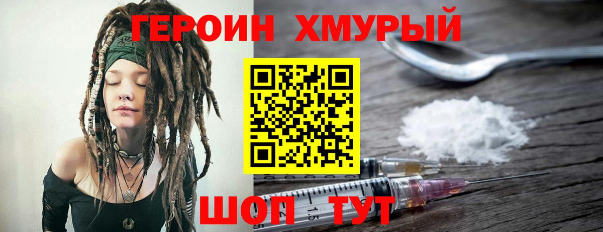 Россия  Героин герыч  Вход с VPN 